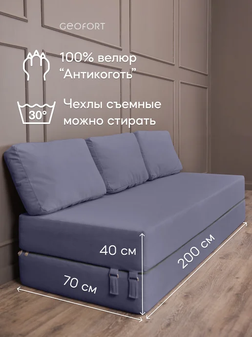 GEOFORT Диван бескаркасный двухспальный Бали лаванда 200х140, 200x140, фото 2