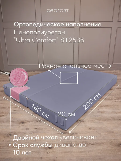 GEOFORT Диван бескаркасный двухспальный Бали лаванда 200х140, 200x140, фото 3