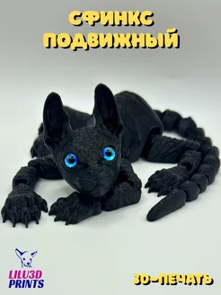 Сфинкс Котик Подвижный, Игрушка Антистресс, 3D-печать