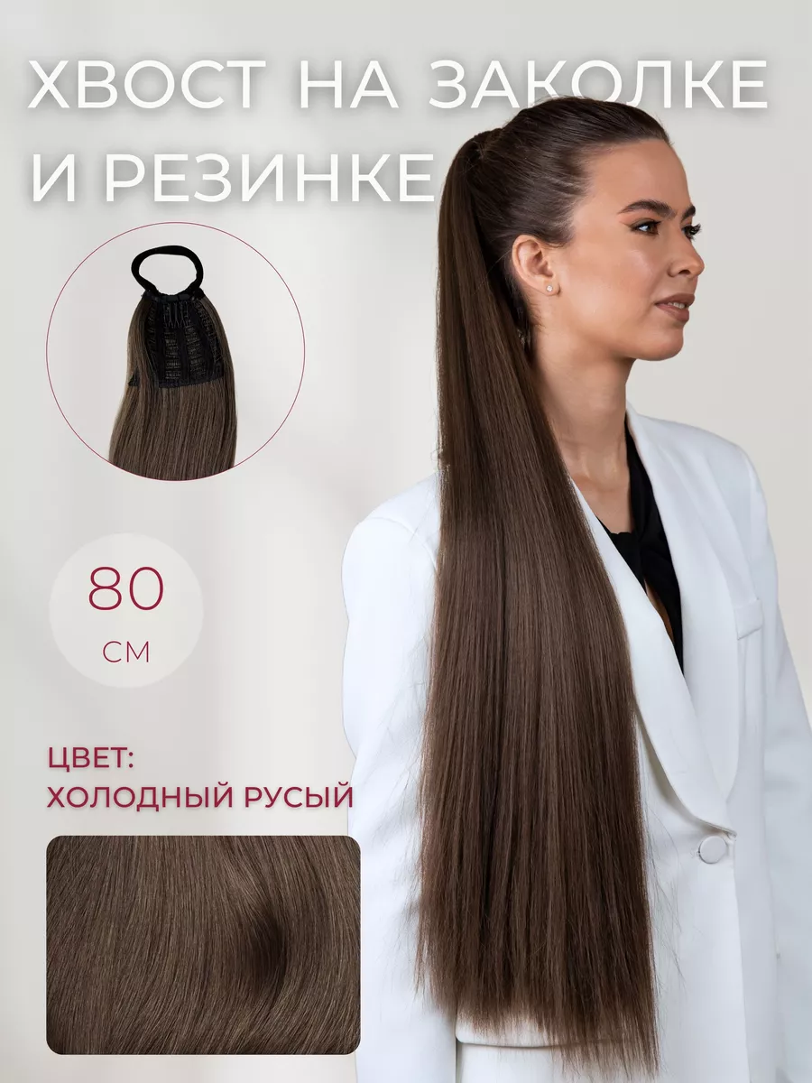 Накладной длинный хвост на...