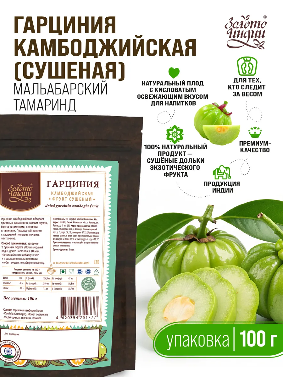 Гарциния камбоджийская сушеная 100 г Индия