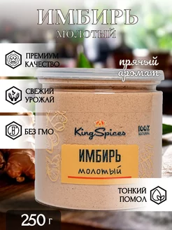 Имбирь молотый натуральный 250 г KingSpices 262255763 купить за 189 ₽ в интернет-магазине Wildberries