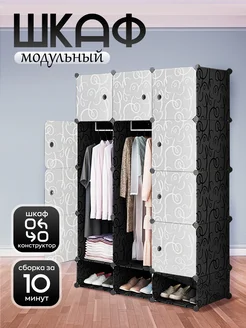 Модульный шкаф для одежды обуви игрушек BIRDS AND FISH 262256844 купить за 4 488 ₽ в интернет-магазине Wildberries