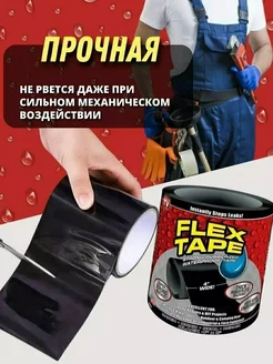 Сверхсильная Клейкая лента Flex Tape скотч