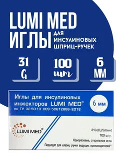 Иглы для инсулиновых шприц-ручек Lumi Med 31G 6 мм - 100 шт