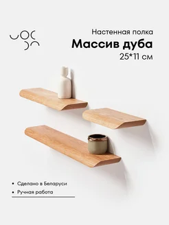 Полка настенная деревянная 25 см WoodRoof 262264396 купить за 968 ₽ в интернет-магазине Wildberries