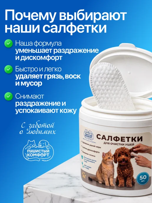 Пушистый Комфорт Влажные салфетки для чистки ушей собак и кошек, вариант, фото 2
