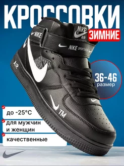 Кроссовки зимние высокие Air Force 1