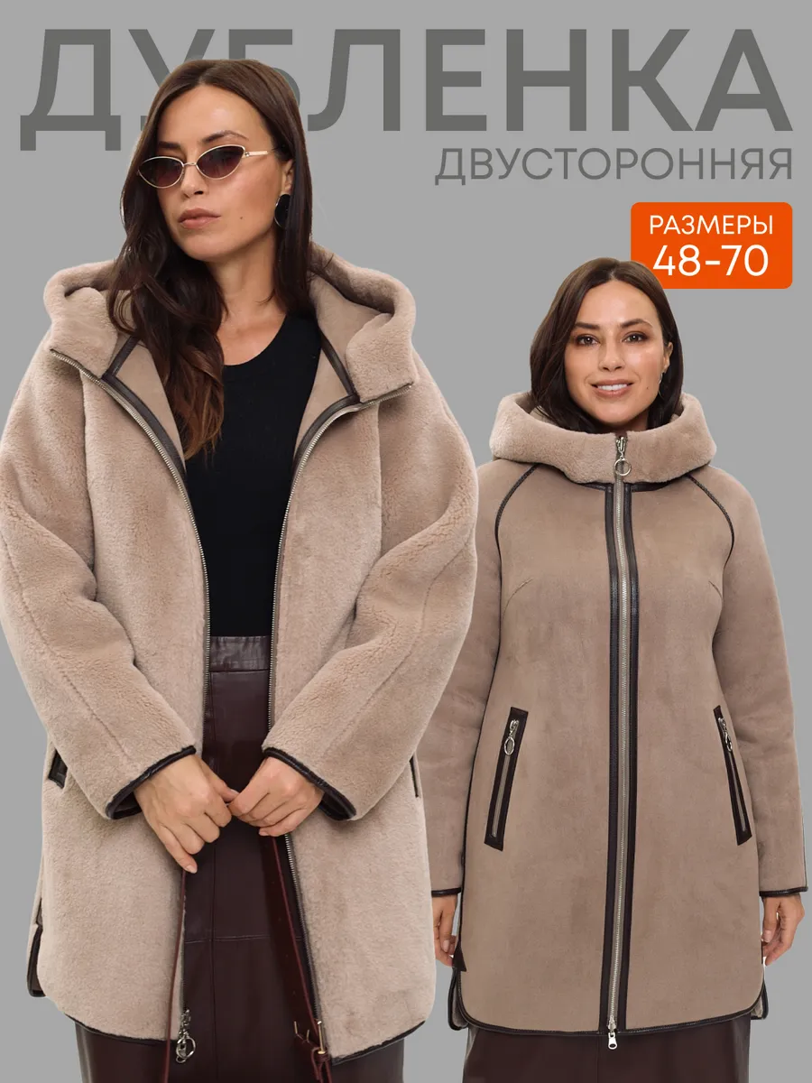Двусторонняя дубленка...
