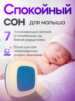 Ночник с белым шумом для новорожденных AGNI 262273307 купить за 2 162 ₽ в интернет-магазине Wildberries