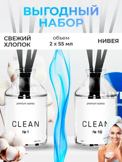 Диффузор для дома с палочками 2 шт CLEAN 262275013 купить за 545 ₽ в интернет-магазине Wildberries