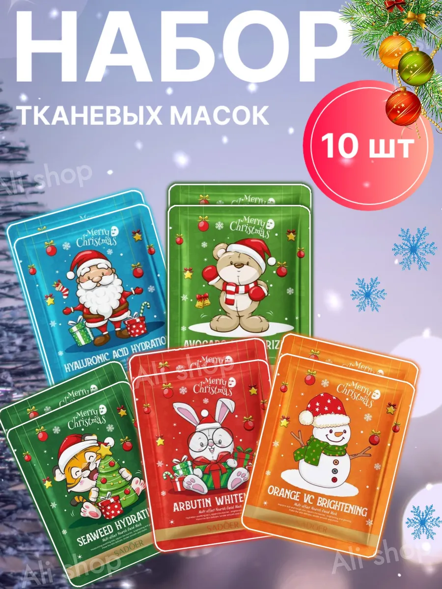 Тканевые маски для лица...