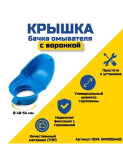 Крышка - воронка бачка омывателя VAG 262275762 купить за 135 ₽ в интернет-магазине Wildberries