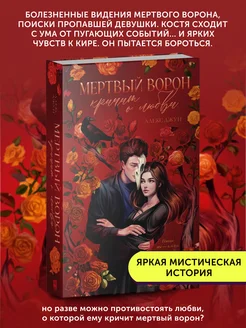 Книга про любовь Мертвый ворон кричит о любви