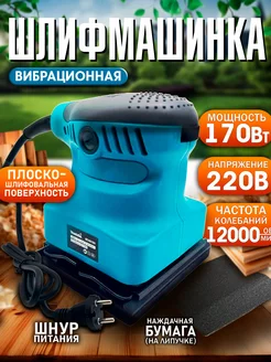 Вибрационная шлифмашина от сети PROgadget 262276451 купить за 1 906 ₽ в интернет-магазине Wildberries