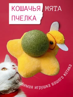 Игрушка для кошек с мятой