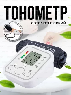 Тонометр автоматический на предплечье Ali Shop 262277154 купить за 382 ₽ в интернет-магазине Wildberries