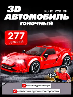 3D конструктор Гоночный автомобиль 4