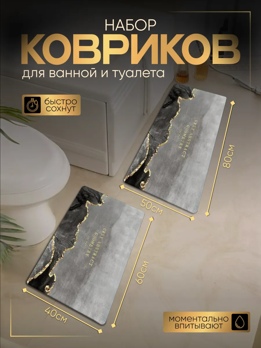 Коврик для ванной комнаты...