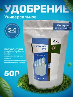 Удобрение Осмокот Pro 5-6 мес Osmocote 262279271 купить за 407 ₽ в интернет-магазине Wildberries