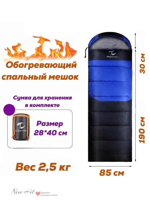 NEW HIT Туристический спальный мешок с подогревом 2.5 кг, 2,5 кг, фото 2