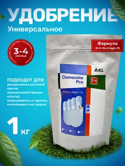 Удобрение Осмокот Pro 3-4 мес Osmocote 262281206 купить за 683 ₽ в интернет-магазине Wildberries