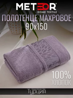 Полотенце банное 90х150 большое с петелькой