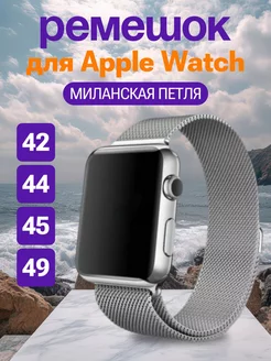 Ремешок для Apple Watch 42 44 45 49 мм