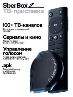 Smart-TV приставка Медиаплеер SberBox 2 SBDV-00006 sber 262281877 купить за 4 018 ₽ в интернет-магазине Wildberries