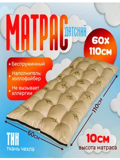 Матрас ватный 60х110см Беспружинный