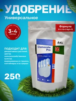 Удобрение Осмокот Pro 3-4 мес Osmocote 262282033 купить за 299 ₽ в интернет-магазине Wildberries