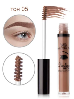 Тушь для бровей 05 тон "Fashion brow mascara Warda beauty" 262282575 купить за 144 ₽ в интернет-магазине Wildberries