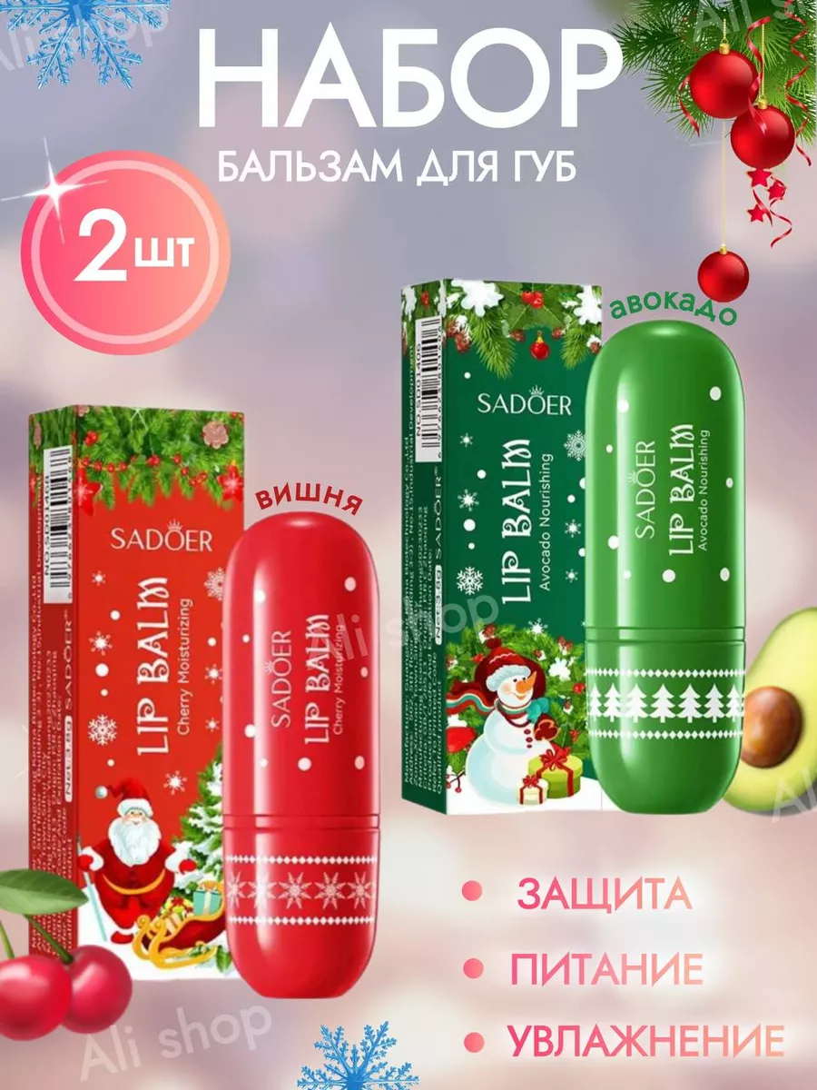 Бальзам для губ Вишневое и...
