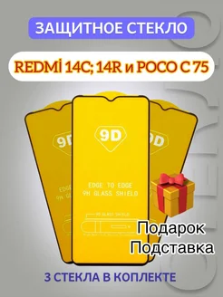 Защитное стекло для Xiaomi Redmi 14c,14r,Poco c75