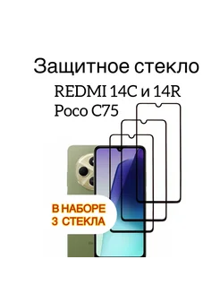 Защитное стекло для Xiaomi Redmi 14c,14r,Poco C75