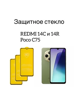 Защитное стекло для Xiaomi Redmi 14c,14r,Poco C75