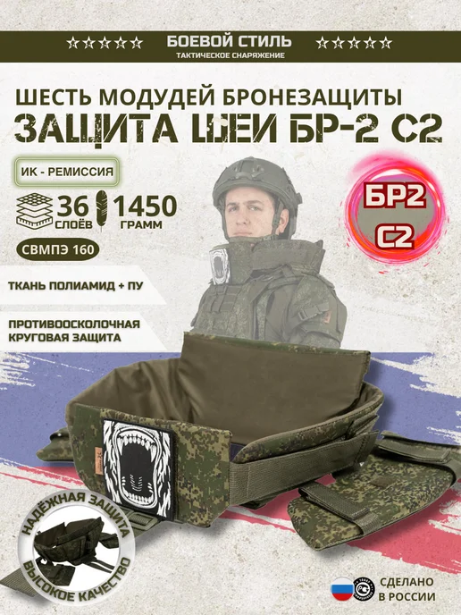 Боевой стиль Защита шеи БР2 противоосколочная Цифра, зеленый