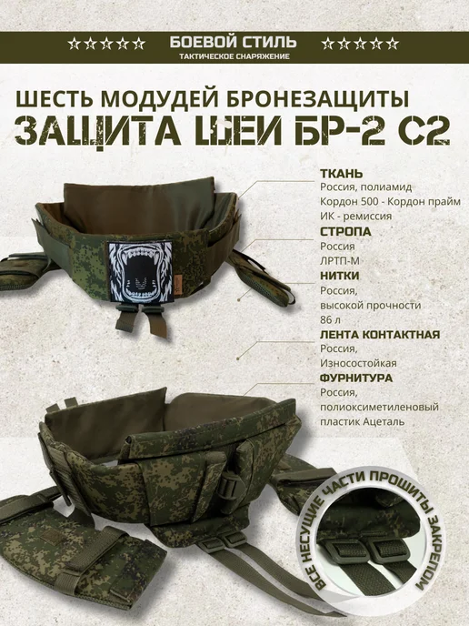 Боевой стиль Защита шеи БР2 противоосколочная Цифра, зеленый, фото 2