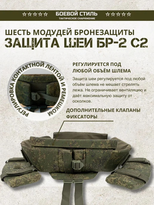 Боевой стиль Защита шеи БР2 противоосколочная Цифра, зеленый, фото 3