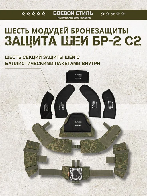 Боевой стиль Защита шеи БР2 противоосколочная Цифра, зеленый, фото 4
