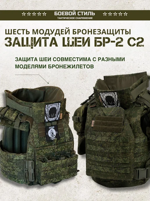 Боевой стиль Защита шеи БР2 противоосколочная Цифра, зеленый, фото 7