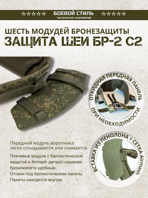 Боевой стиль Защита шеи БР2 противоосколочная Цифра, зеленый, фото 8