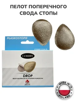 Пелот Капля поперечного свода стопы DROP