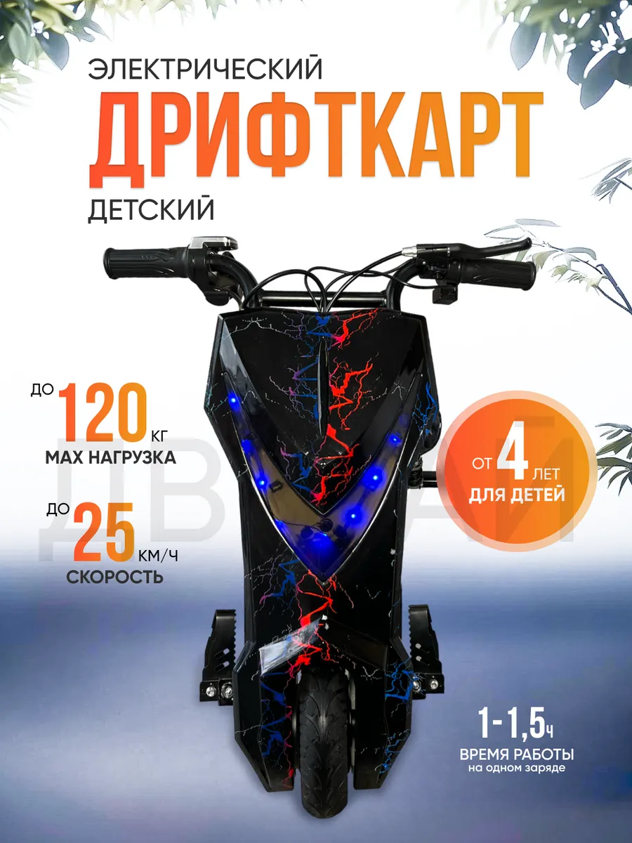 Электроскутер Дрифт Карт...