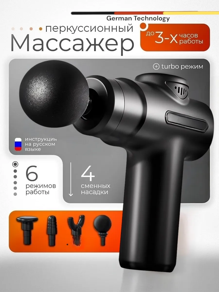 Массажер электрический...