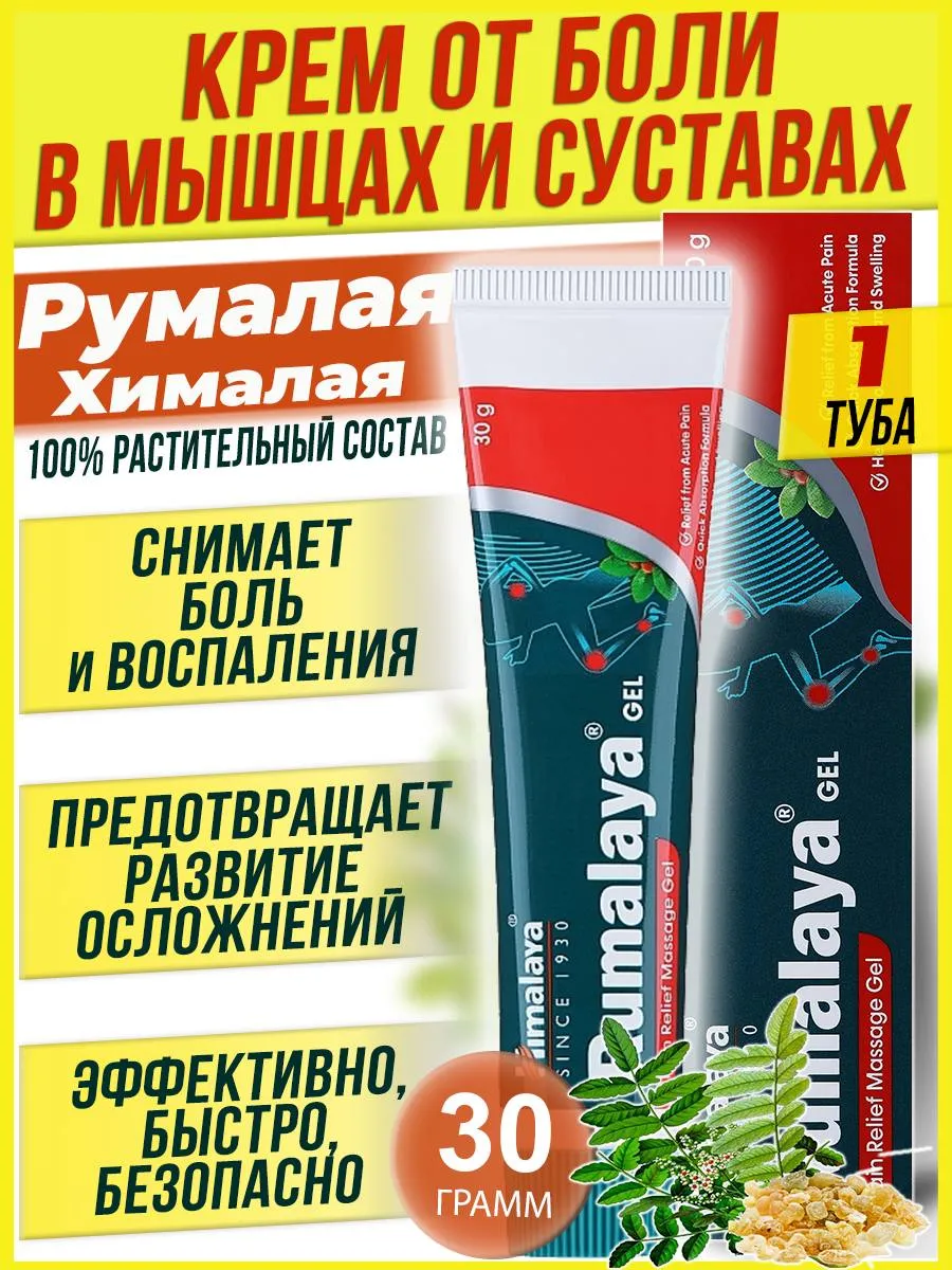 Мазь для суставов, для ног Гель от боли в коленях и мышцах 1