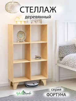 Стеллаж деревянный для игрушек Чудо-дерево. 262284556 купить за 3 650 ₽ в интернет-магазине Wildberries