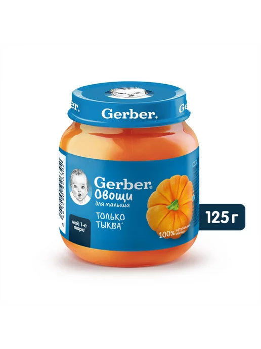 Gerber. Пюре овощное тыква с 5 мес, 4 баночки, 500г, 500 г, фото 2
