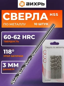 Сверло по металлу Вихрь 262286281 купить за 160 ₽ в интернет-магазине Wildberries