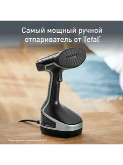 Отпариватель ручной Tefal DT8230E1, черный / серый [183000 TEFAL 262286315 купить за 15 519 ₽ в интернет-магазине Wildberries